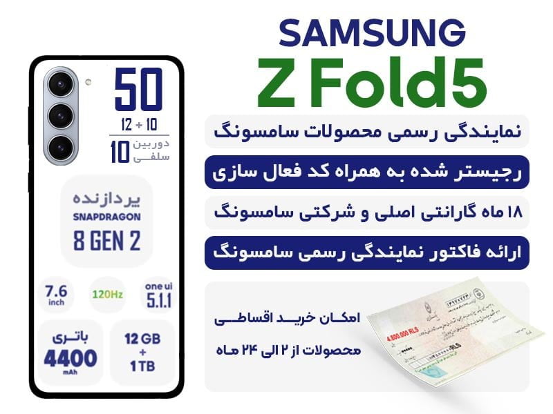 سامسونگ Z Fold 5
