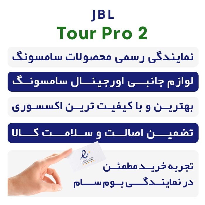 2 JBL Tour Pro