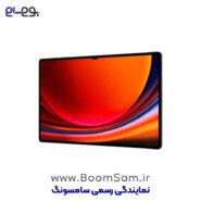 تبلت سامسونگ S9 Ultra