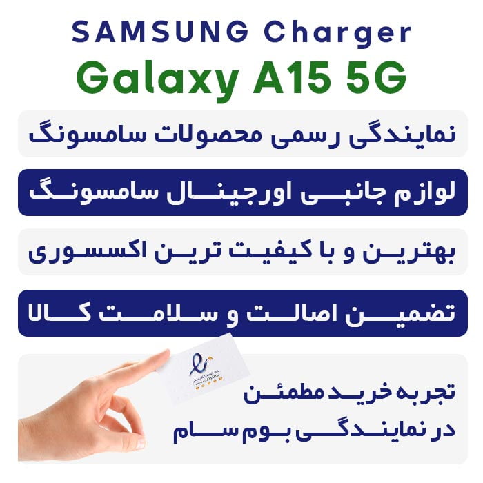 شارژر موبایل سامسونگ A15 5G