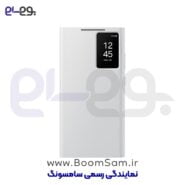 کیف کلاسوری سنسوردار و هوشمند S24 Ultra سفید