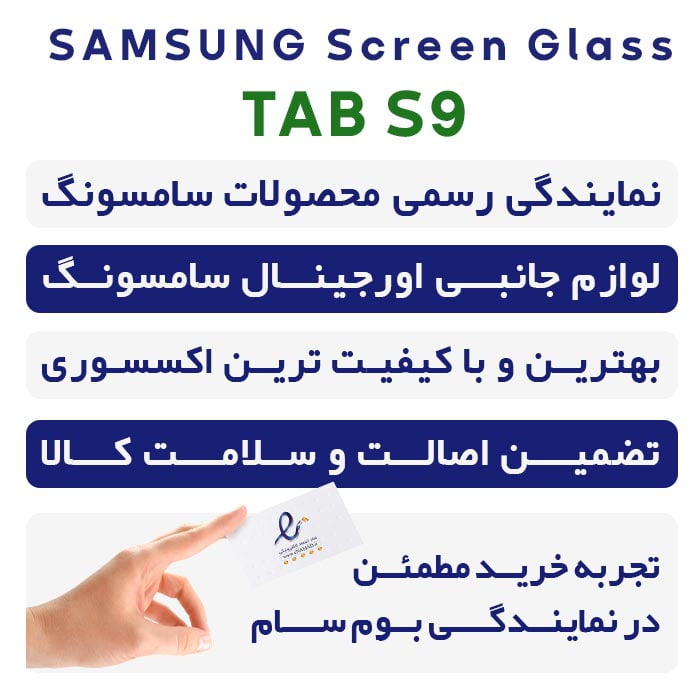 محافظ صفحه نمایش Tab S9