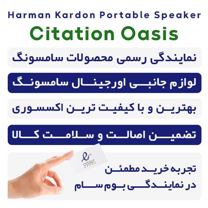 اسپیکر هارمن کاردن مدل Citation Oasis