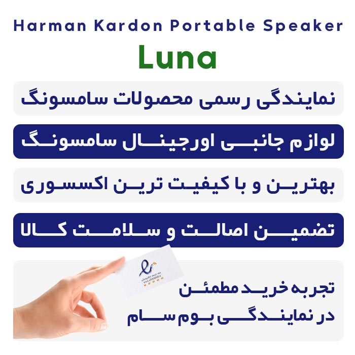 اسپیکر هارمن کاردن مدل Luna