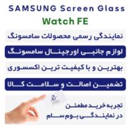 گلس watch FE