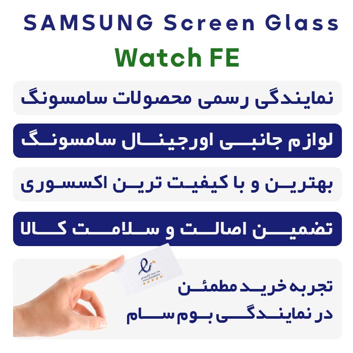 گلس watch FE