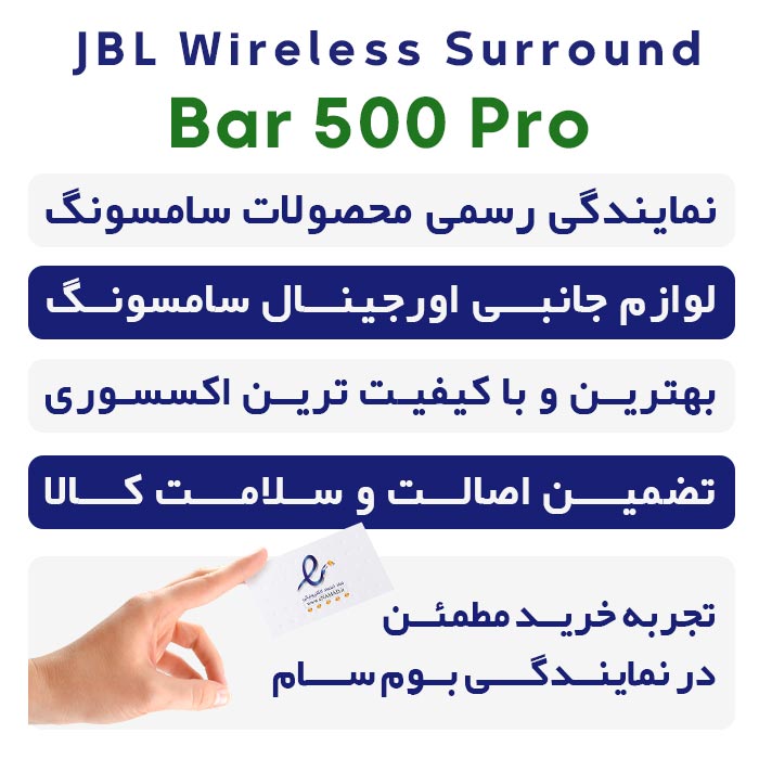 ساندبار و پخش کننده خانگی اصلی JBL Bar 500 Pro