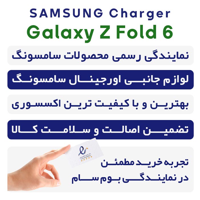 شارژر Z Fold 6