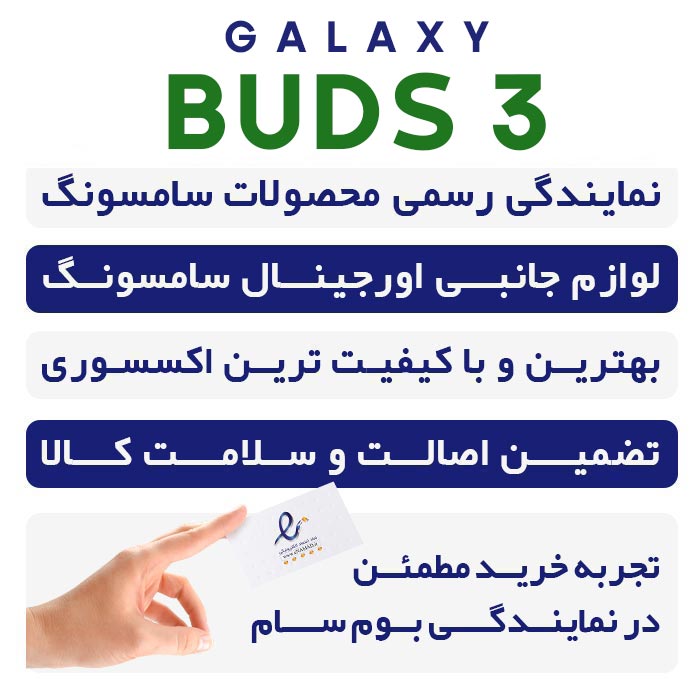 سامسونگ بادز 3