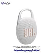 اسپیکر بلوتوثی Clip 5 سفید