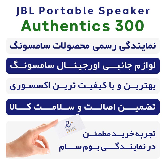 اسپیکر بلوتوثی Authentics 300