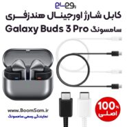 کابل شارژ Buds 3 Pro