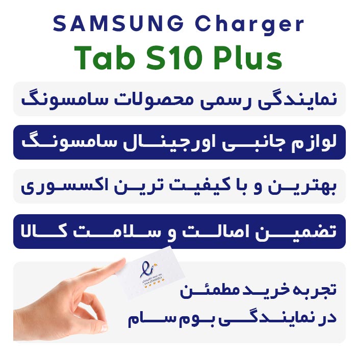 شارژر Tab S10 plus