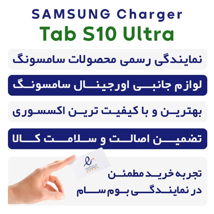 شارژر Tab S10 Ultra