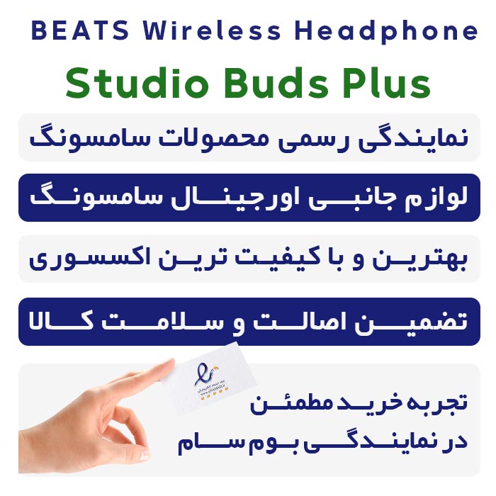 هندزفری بلوتوث اصلی Beats مدل Studio Buds Plus