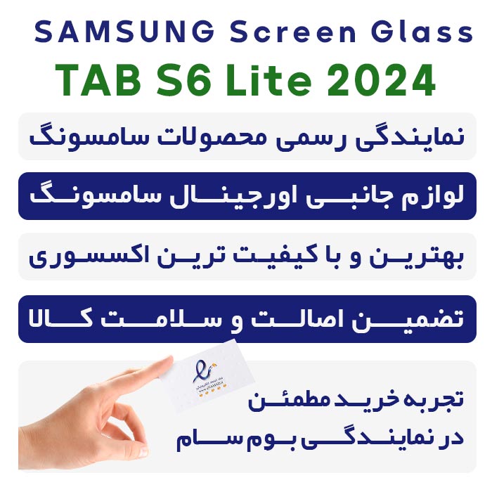 محافظ صفحه نمایش گلس شفاف تبلت سامسونگ اس 6 لایت Galaxy Tab S6 Lite 2024 P625