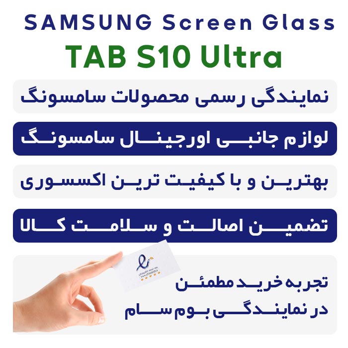 محافظ صفحه نمایش Tab S10 Ultra