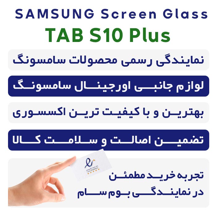 محافظ صفحه نمایش Tab S10 Plus