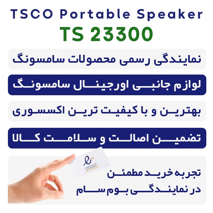 اسپیکر تسکو TS 23300