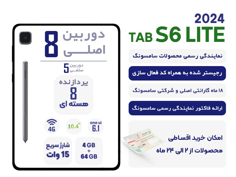 تبلت S6 Lite 2024