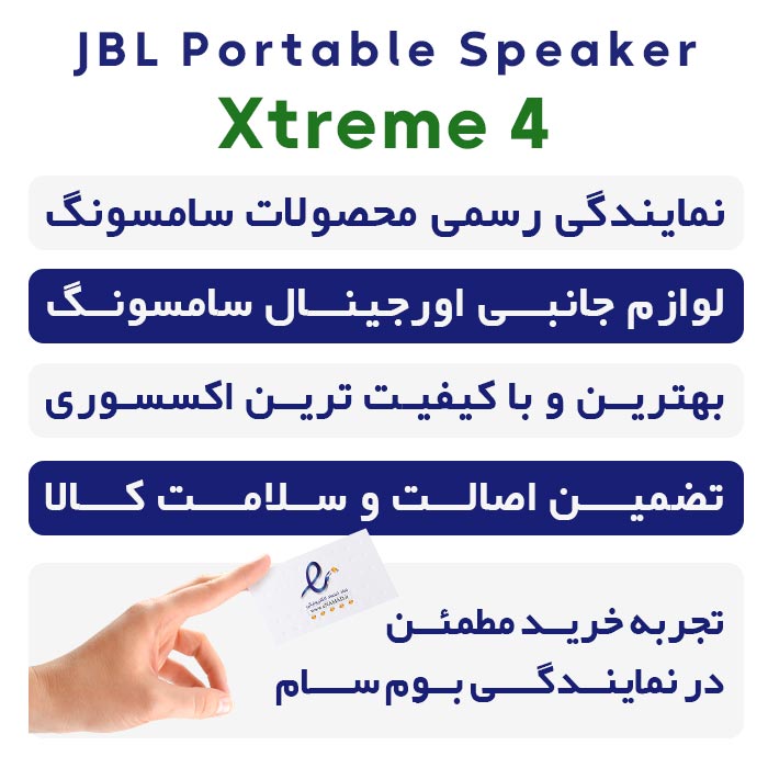 اسپیکر بلوتوثی Xtreme 4