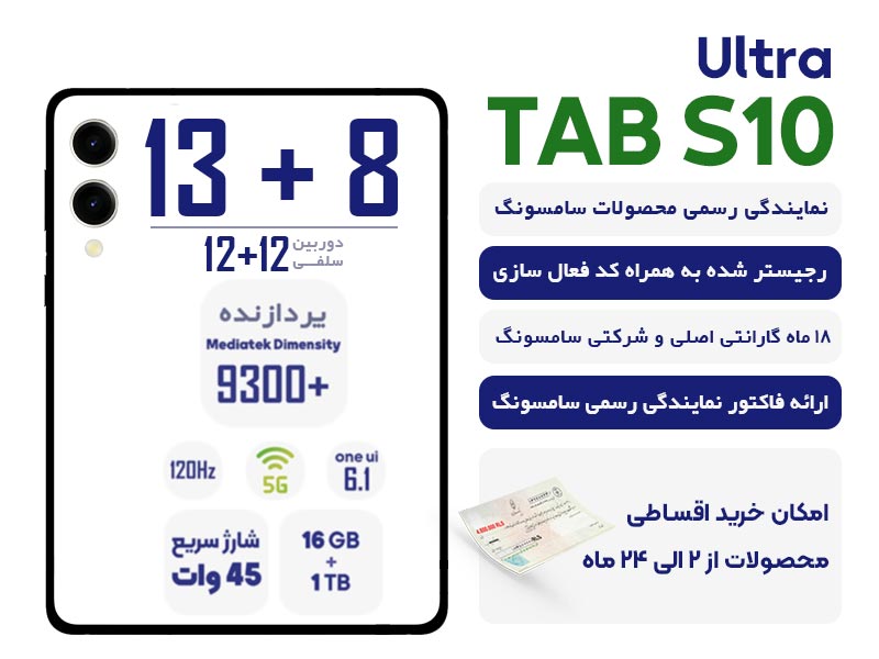 تبلت Tab S10 Ultra