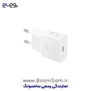 شارژر دیواری سوپر فست 25 وات سفید