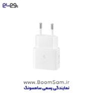 شارژر سوپر فست 25 وات سفید