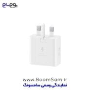 شارژر سامسونگ 25 وات 3 پین سفید