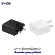 شارژر سوپر فست 25 وات 3 پین