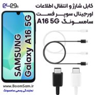 کابل شارژ A16 5G