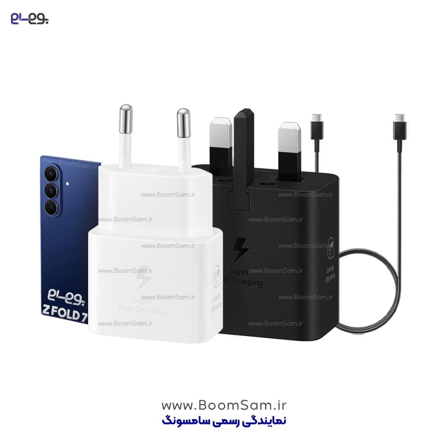 شارژر Z Fold 7 سامسونگ 25 وات