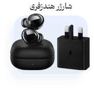شارژر هندزفری