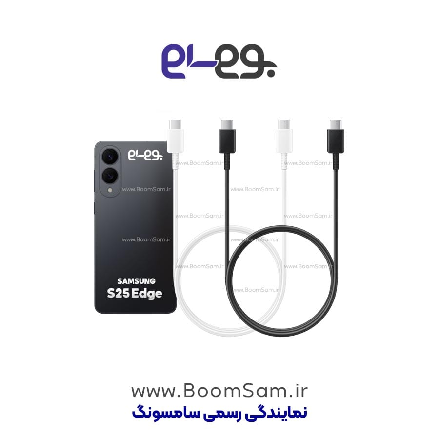 کابل شارژ S25 Edge