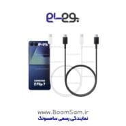 کابل شارژ Z Flip 7