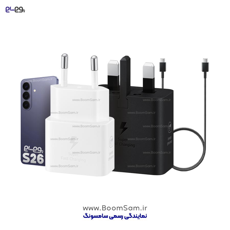 شارژر S26 سامسونگ 25 وات