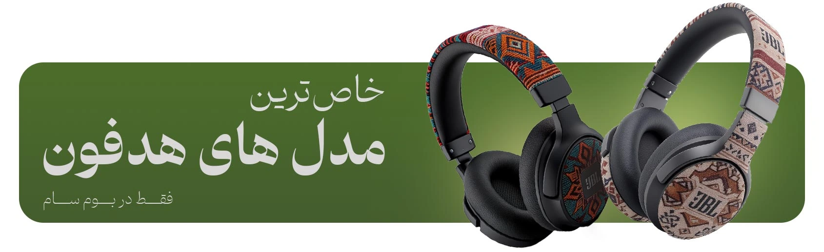 هدفون JBL بوم سام