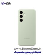 کیف کلاسوری S24 Plus سبز