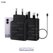 شارژر Z Fold 8 سامسونگ 45 وات سوپر فست 2 ساخت ویتنام